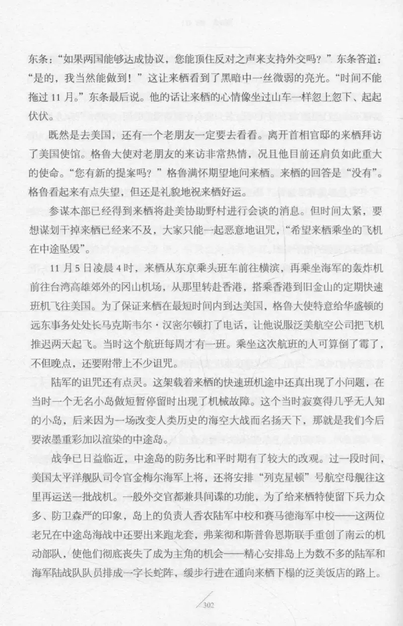 15.《太平洋战争-2-铤而走险》[青梅煮酒编著][现代出版社][978-7-5143-5362-4][2017.1][P369]_t涯_《天涯神贴去水印纯干货收藏版-汇总版》天涯的干货[pdf]_天涯社区优质书籍