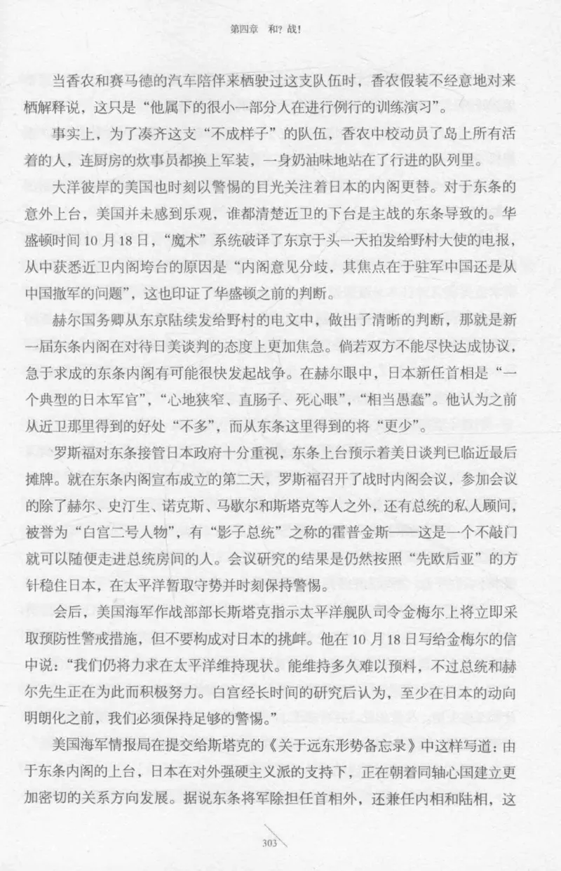 15.《太平洋战争-2-铤而走险》[青梅煮酒编著][现代出版社][978-7-5143-5362-4][2017.1][P369]_t涯_《天涯神贴去水印纯干货收藏版-汇总版》天涯的干货[pdf]_天涯社区优质书籍