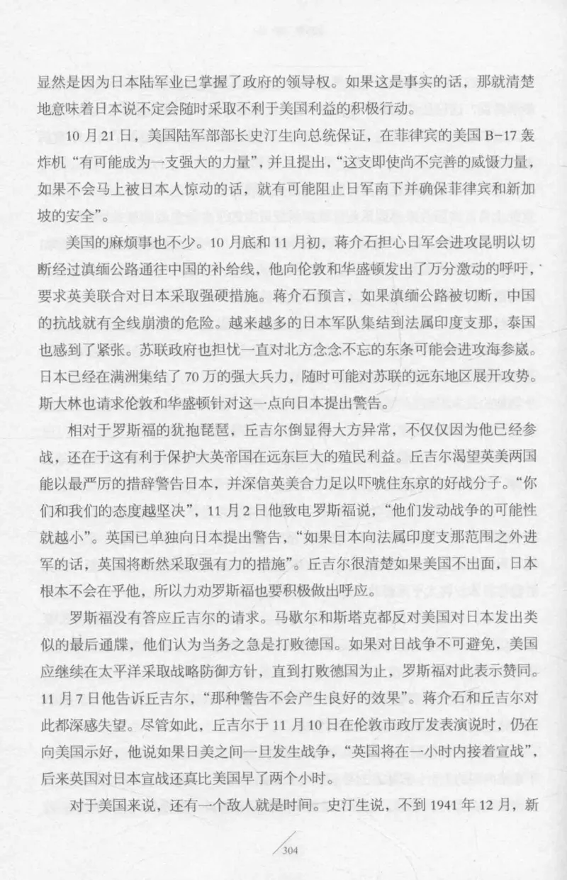 15.《太平洋战争-2-铤而走险》[青梅煮酒编著][现代出版社][978-7-5143-5362-4][2017.1][P369]_t涯_《天涯神贴去水印纯干货收藏版-汇总版》天涯的干货[pdf]_天涯社区优质书籍