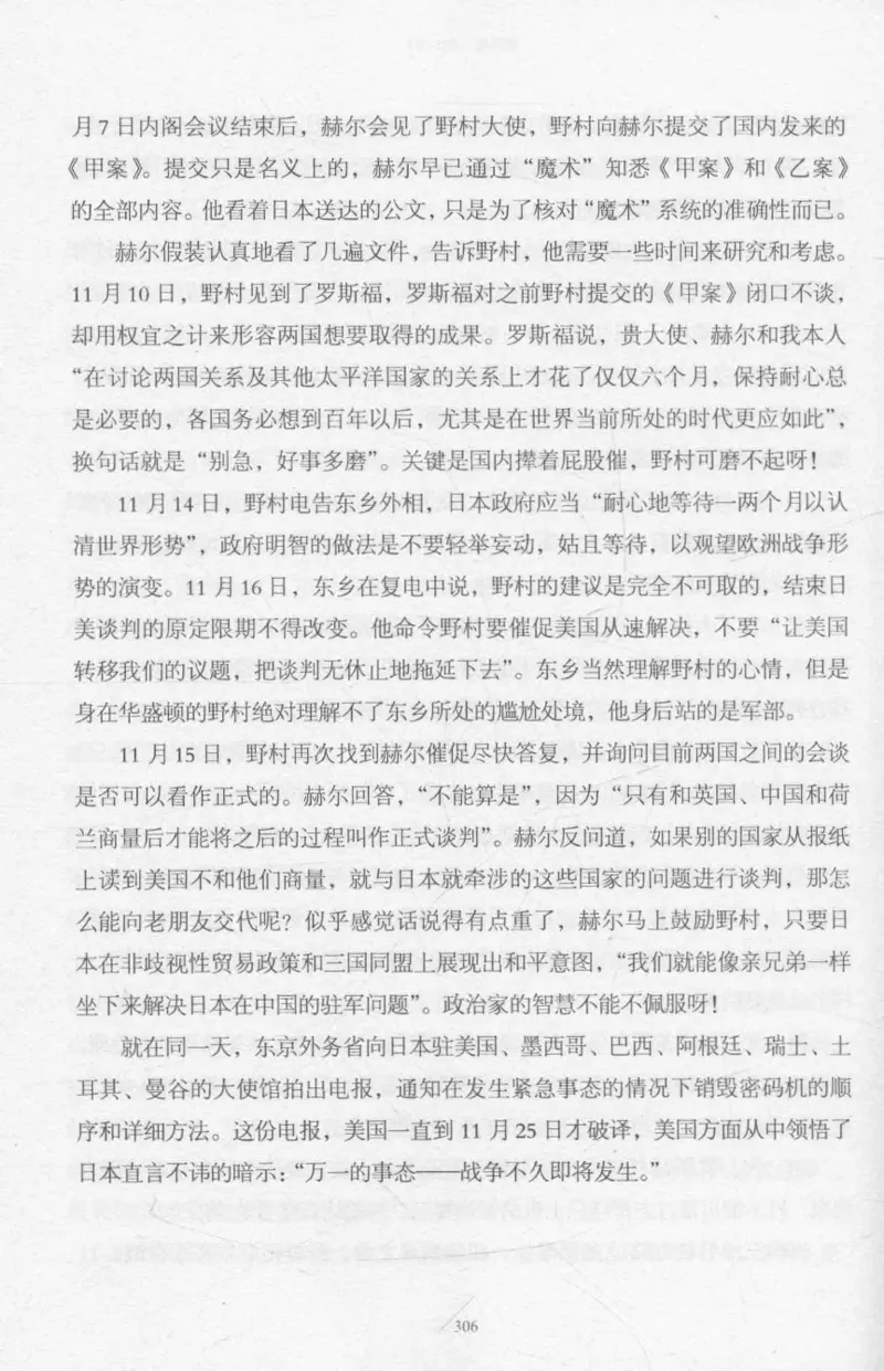 15.《太平洋战争-2-铤而走险》[青梅煮酒编著][现代出版社][978-7-5143-5362-4][2017.1][P369]_t涯_《天涯神贴去水印纯干货收藏版-汇总版》天涯的干货[pdf]_天涯社区优质书籍