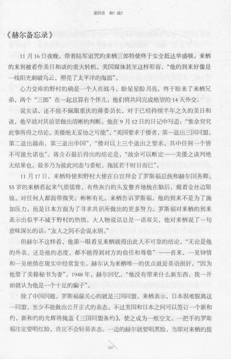 15.《太平洋战争-2-铤而走险》[青梅煮酒编著][现代出版社][978-7-5143-5362-4][2017.1][P369]_t涯_《天涯神贴去水印纯干货收藏版-汇总版》天涯的干货[pdf]_天涯社区优质书籍