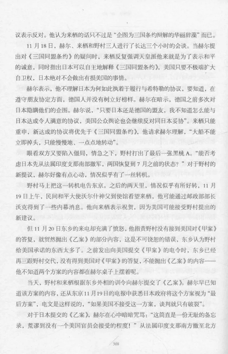 15.《太平洋战争-2-铤而走险》[青梅煮酒编著][现代出版社][978-7-5143-5362-4][2017.1][P369]_t涯_《天涯神贴去水印纯干货收藏版-汇总版》天涯的干货[pdf]_天涯社区优质书籍