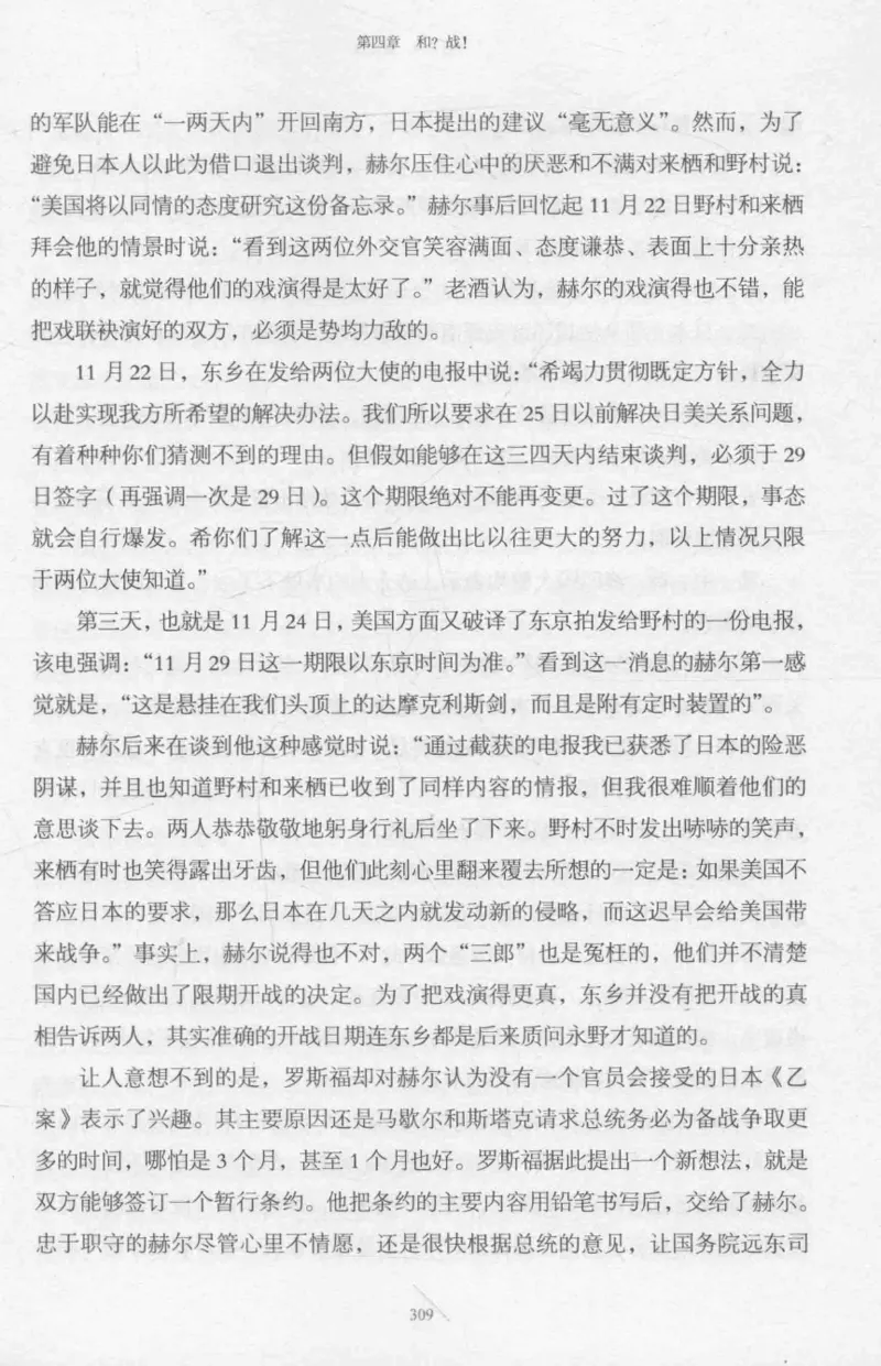 15.《太平洋战争-2-铤而走险》[青梅煮酒编著][现代出版社][978-7-5143-5362-4][2017.1][P369]_t涯_《天涯神贴去水印纯干货收藏版-汇总版》天涯的干货[pdf]_天涯社区优质书籍