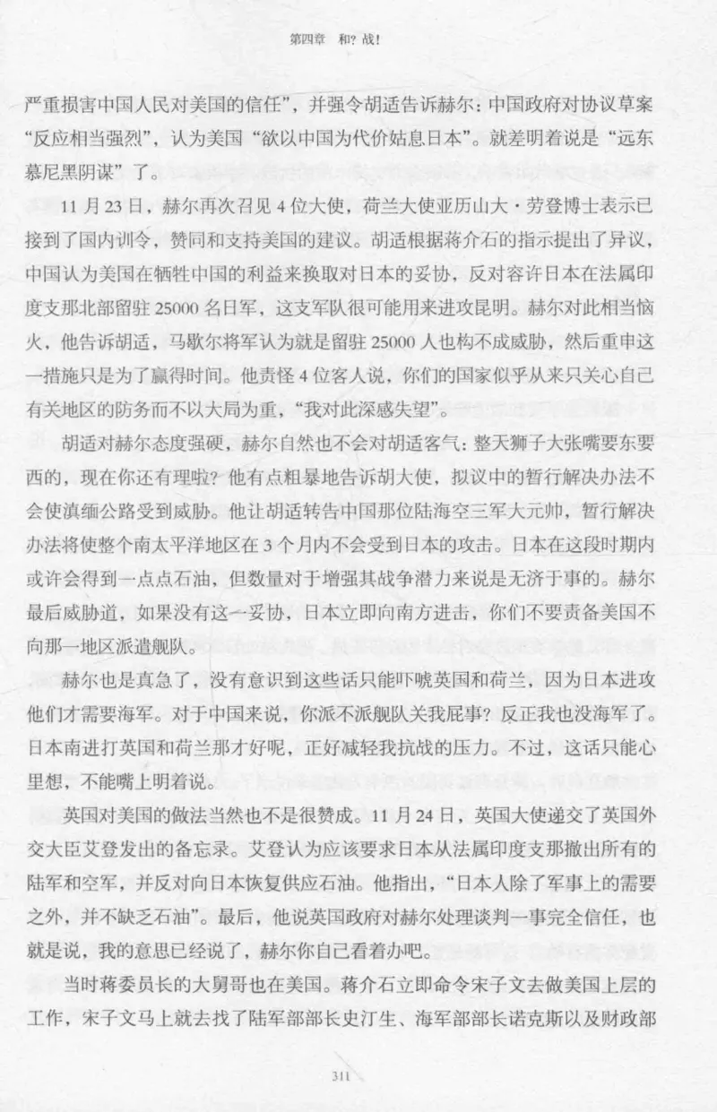 15.《太平洋战争-2-铤而走险》[青梅煮酒编著][现代出版社][978-7-5143-5362-4][2017.1][P369]_t涯_《天涯神贴去水印纯干货收藏版-汇总版》天涯的干货[pdf]_天涯社区优质书籍