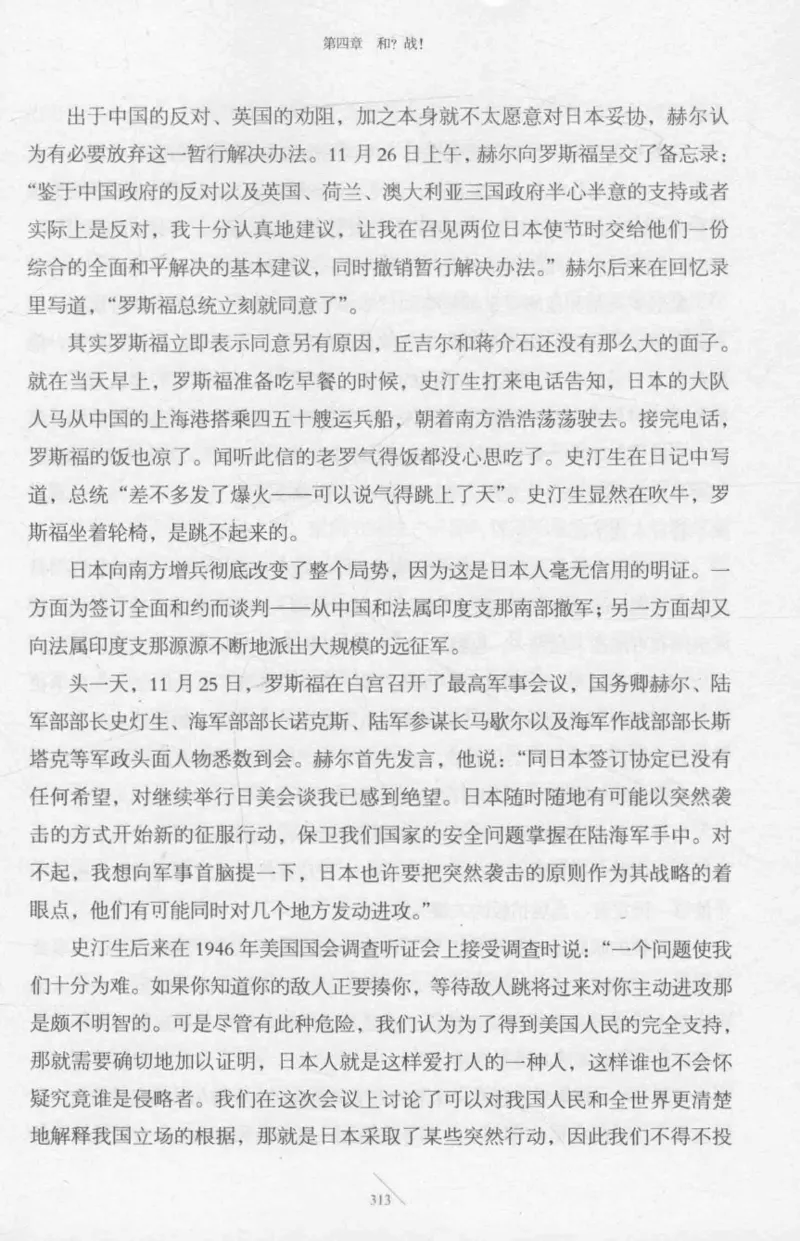 15.《太平洋战争-2-铤而走险》[青梅煮酒编著][现代出版社][978-7-5143-5362-4][2017.1][P369]_t涯_《天涯神贴去水印纯干货收藏版-汇总版》天涯的干货[pdf]_天涯社区优质书籍