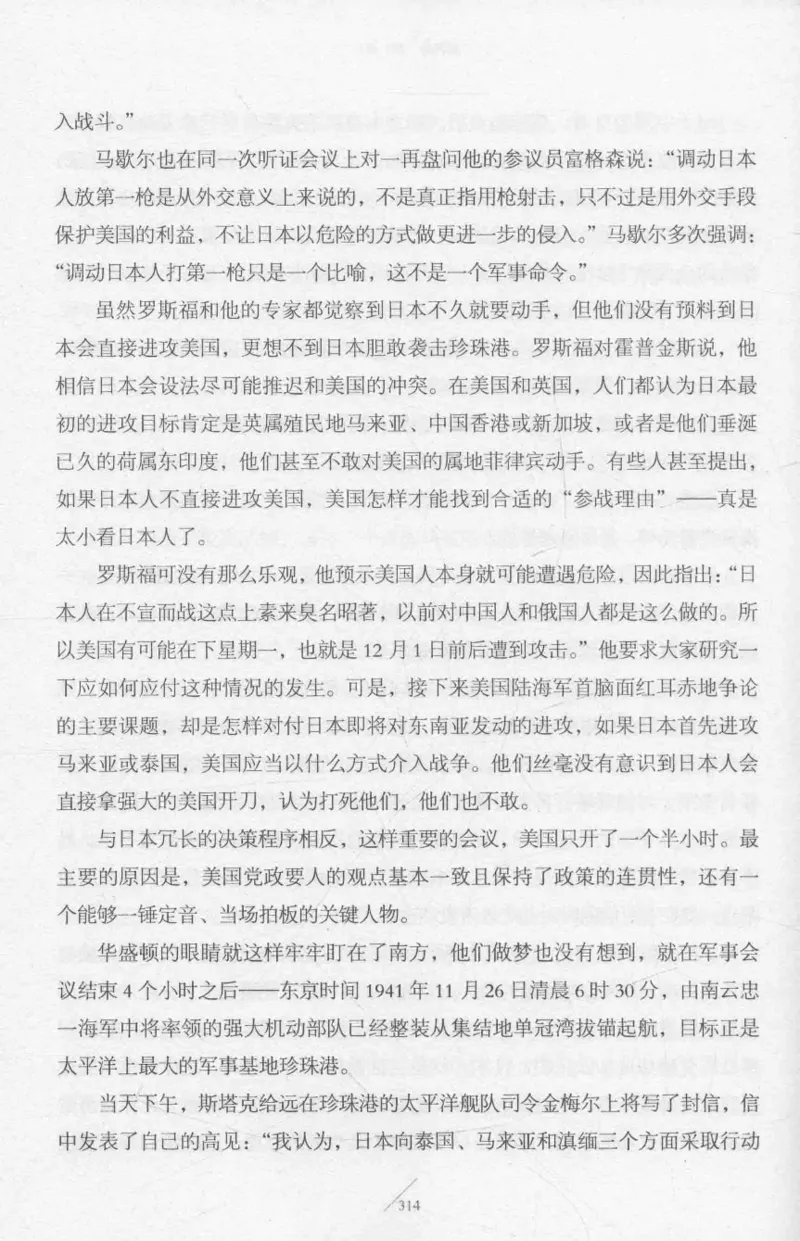 15.《太平洋战争-2-铤而走险》[青梅煮酒编著][现代出版社][978-7-5143-5362-4][2017.1][P369]_t涯_《天涯神贴去水印纯干货收藏版-汇总版》天涯的干货[pdf]_天涯社区优质书籍