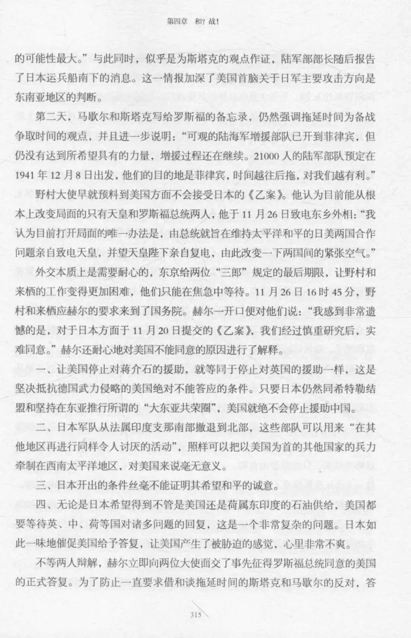 15.《太平洋战争-2-铤而走险》[青梅煮酒编著][现代出版社][978-7-5143-5362-4][2017.1][P369]_t涯_《天涯神贴去水印纯干货收藏版-汇总版》天涯的干货[pdf]_天涯社区优质书籍