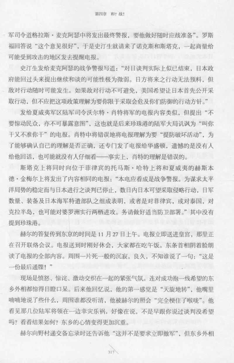 15.《太平洋战争-2-铤而走险》[青梅煮酒编著][现代出版社][978-7-5143-5362-4][2017.1][P369]_t涯_《天涯神贴去水印纯干货收藏版-汇总版》天涯的干货[pdf]_天涯社区优质书籍