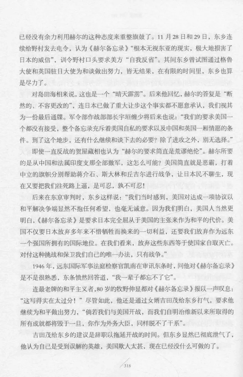 15.《太平洋战争-2-铤而走险》[青梅煮酒编著][现代出版社][978-7-5143-5362-4][2017.1][P369]_t涯_《天涯神贴去水印纯干货收藏版-汇总版》天涯的干货[pdf]_天涯社区优质书籍