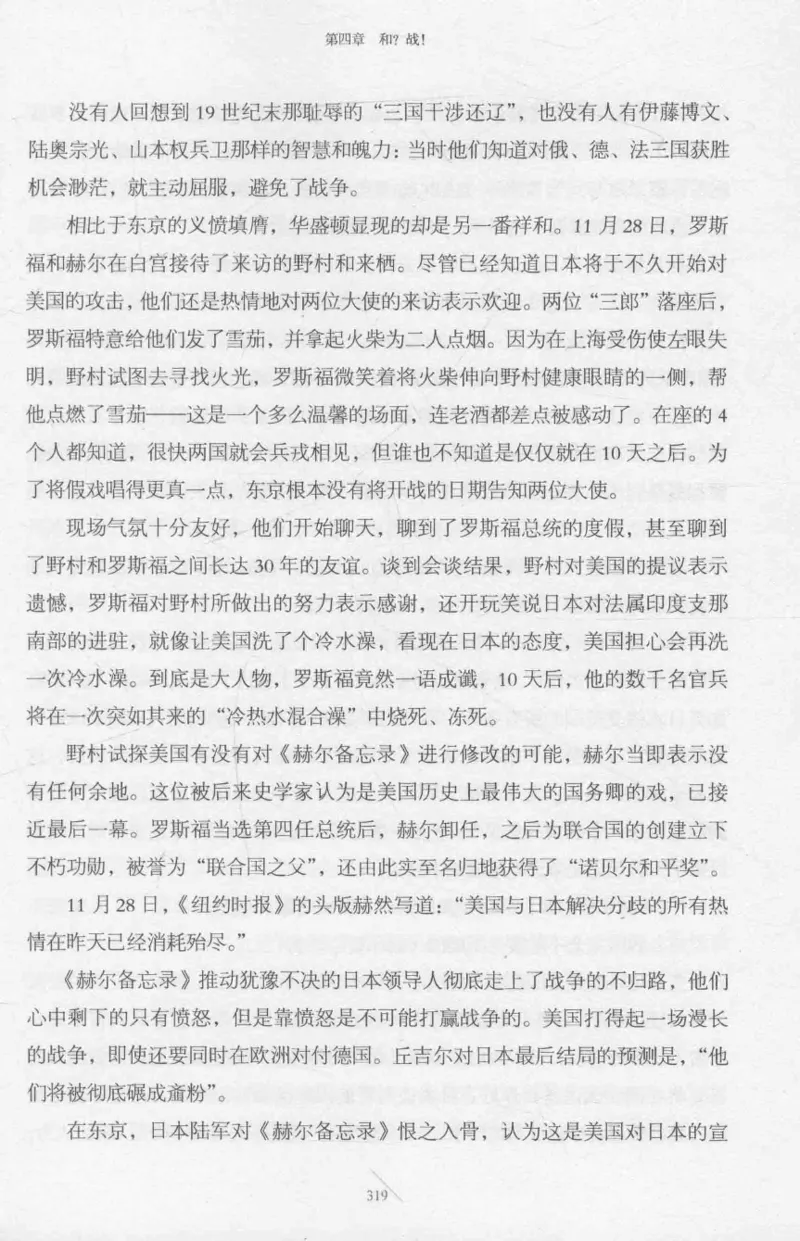 15.《太平洋战争-2-铤而走险》[青梅煮酒编著][现代出版社][978-7-5143-5362-4][2017.1][P369]_t涯_《天涯神贴去水印纯干货收藏版-汇总版》天涯的干货[pdf]_天涯社区优质书籍