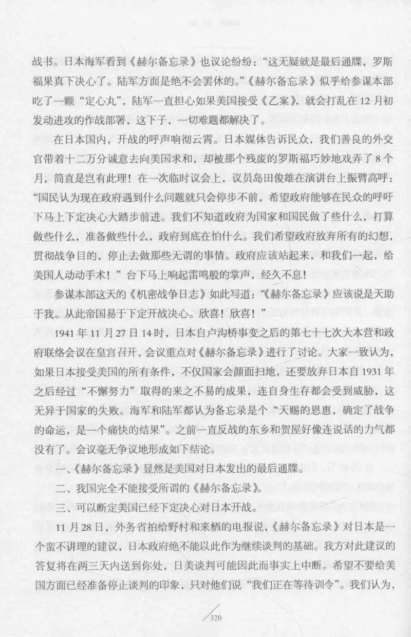 15.《太平洋战争-2-铤而走险》[青梅煮酒编著][现代出版社][978-7-5143-5362-4][2017.1][P369]_t涯_《天涯神贴去水印纯干货收藏版-汇总版》天涯的干货[pdf]_天涯社区优质书籍