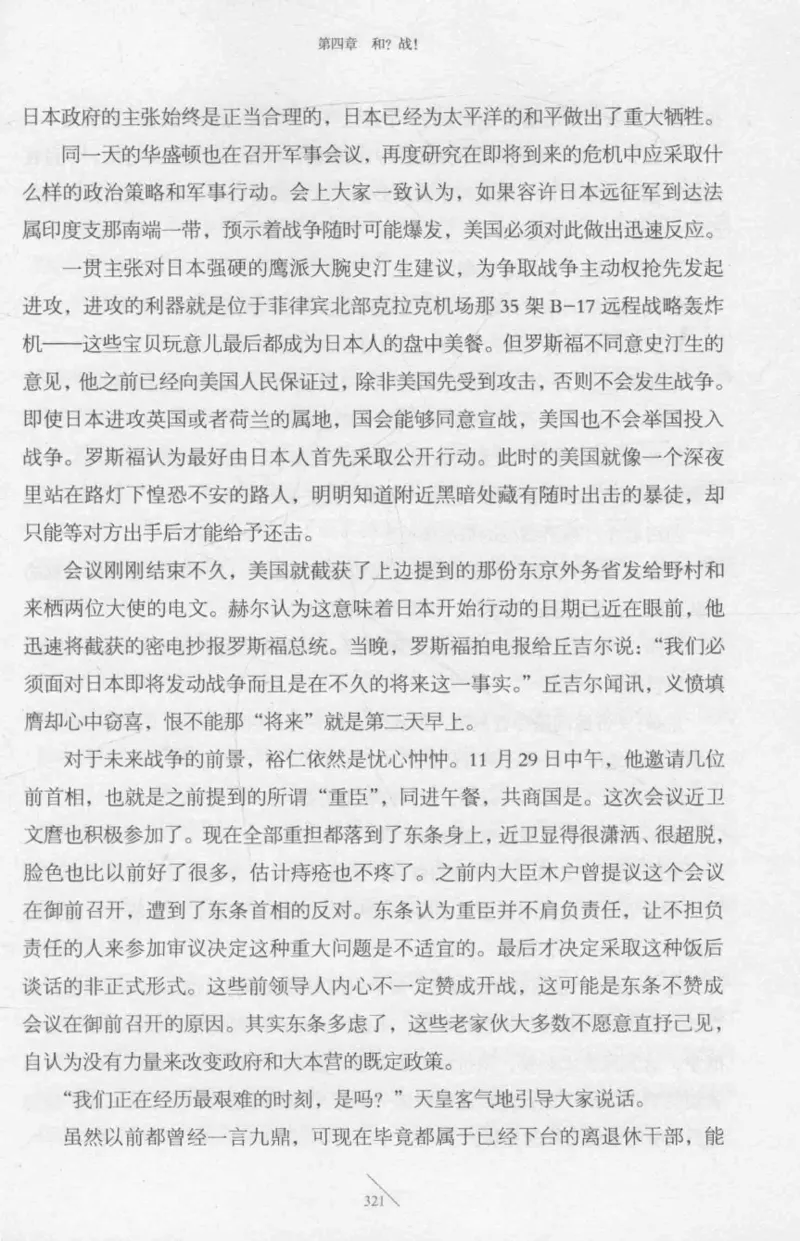 15.《太平洋战争-2-铤而走险》[青梅煮酒编著][现代出版社][978-7-5143-5362-4][2017.1][P369]_t涯_《天涯神贴去水印纯干货收藏版-汇总版》天涯的干货[pdf]_天涯社区优质书籍