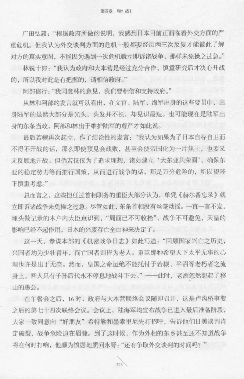 15.《太平洋战争-2-铤而走险》[青梅煮酒编著][现代出版社][978-7-5143-5362-4][2017.1][P369]_t涯_《天涯神贴去水印纯干货收藏版-汇总版》天涯的干货[pdf]_天涯社区优质书籍