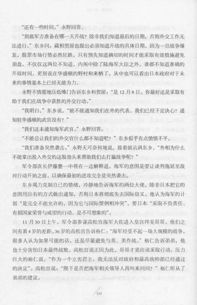 15.《太平洋战争-2-铤而走险》[青梅煮酒编著][现代出版社][978-7-5143-5362-4][2017.1][P369]_t涯_《天涯神贴去水印纯干货收藏版-汇总版》天涯的干货[pdf]_天涯社区优质书籍