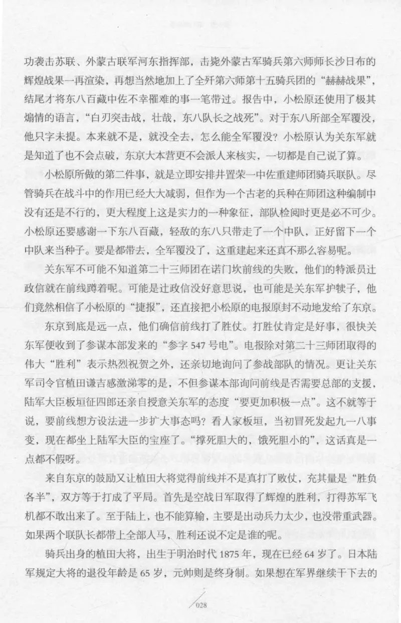 15.《太平洋战争-2-铤而走险》[青梅煮酒编著][现代出版社][978-7-5143-5362-4][2017.1][P369]_t涯_《天涯神贴去水印纯干货收藏版-汇总版》天涯的干货[pdf]_天涯社区优质书籍