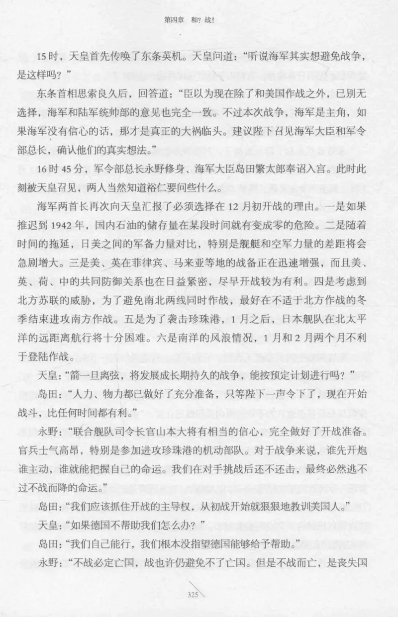 15.《太平洋战争-2-铤而走险》[青梅煮酒编著][现代出版社][978-7-5143-5362-4][2017.1][P369]_t涯_《天涯神贴去水印纯干货收藏版-汇总版》天涯的干货[pdf]_天涯社区优质书籍