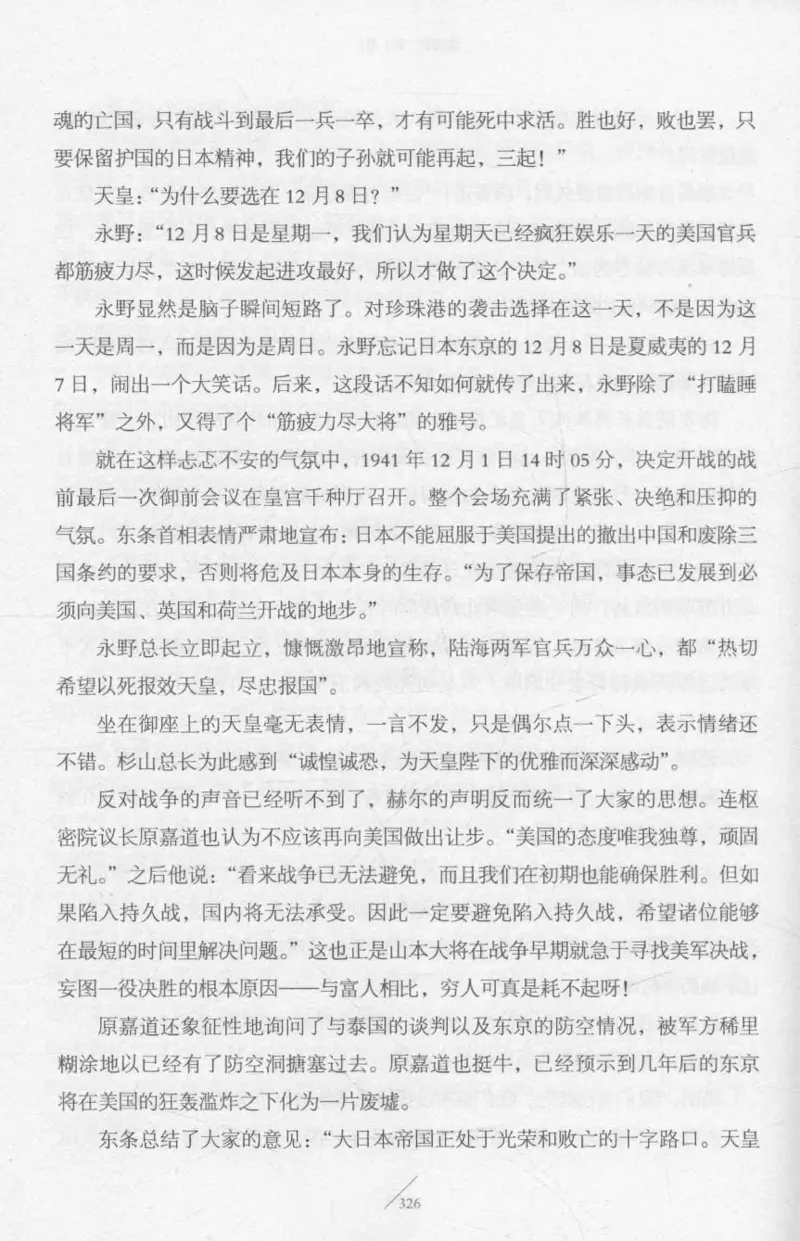 15.《太平洋战争-2-铤而走险》[青梅煮酒编著][现代出版社][978-7-5143-5362-4][2017.1][P369]_t涯_《天涯神贴去水印纯干货收藏版-汇总版》天涯的干货[pdf]_天涯社区优质书籍