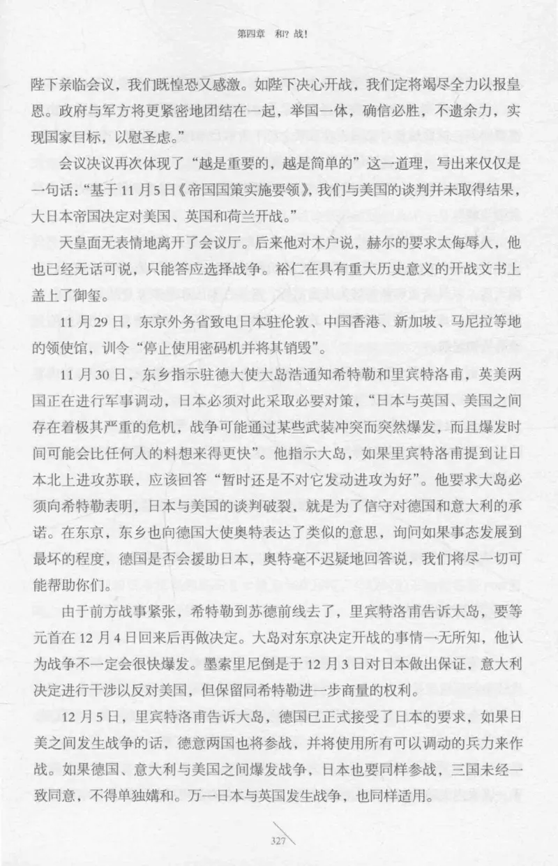 15.《太平洋战争-2-铤而走险》[青梅煮酒编著][现代出版社][978-7-5143-5362-4][2017.1][P369]_t涯_《天涯神贴去水印纯干货收藏版-汇总版》天涯的干货[pdf]_天涯社区优质书籍