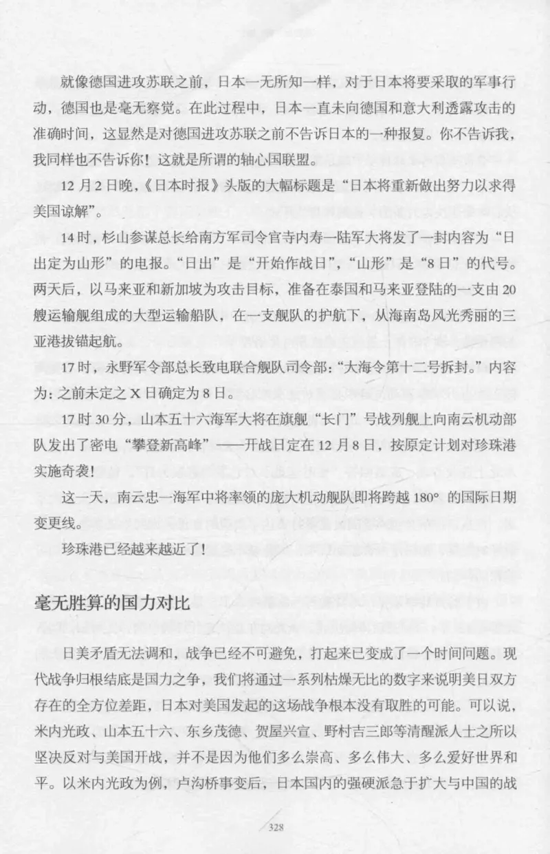 15.《太平洋战争-2-铤而走险》[青梅煮酒编著][现代出版社][978-7-5143-5362-4][2017.1][P369]_t涯_《天涯神贴去水印纯干货收藏版-汇总版》天涯的干货[pdf]_天涯社区优质书籍