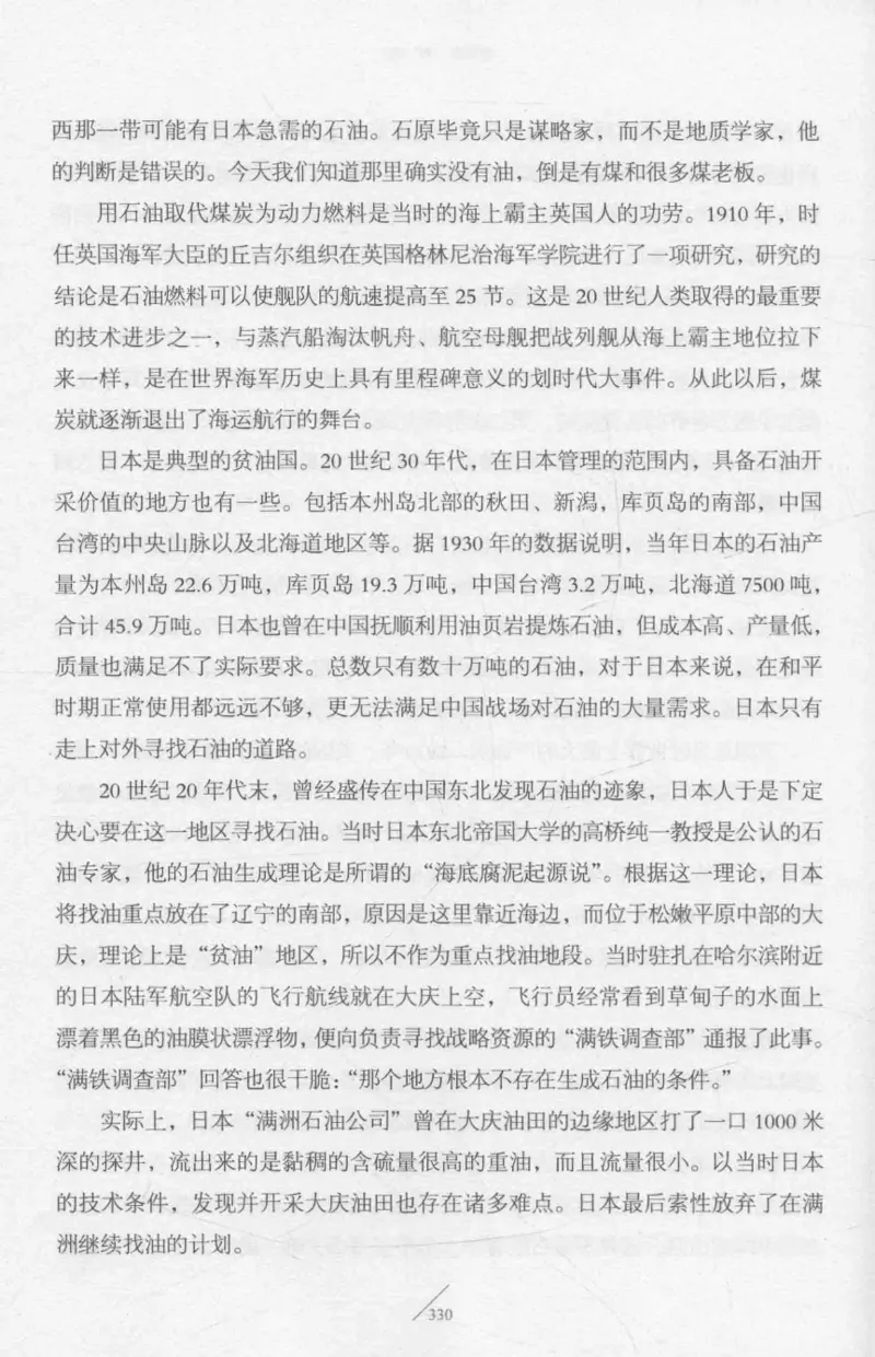 15.《太平洋战争-2-铤而走险》[青梅煮酒编著][现代出版社][978-7-5143-5362-4][2017.1][P369]_t涯_《天涯神贴去水印纯干货收藏版-汇总版》天涯的干货[pdf]_天涯社区优质书籍