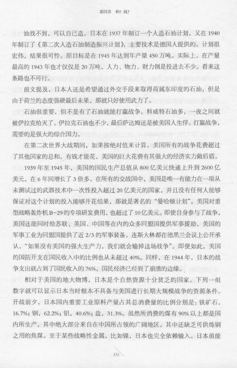 15.《太平洋战争-2-铤而走险》[青梅煮酒编著][现代出版社][978-7-5143-5362-4][2017.1][P369]_t涯_《天涯神贴去水印纯干货收藏版-汇总版》天涯的干货[pdf]_天涯社区优质书籍