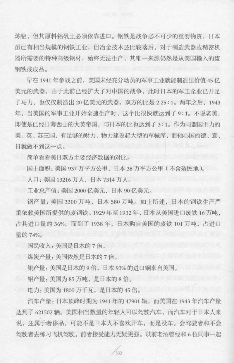 15.《太平洋战争-2-铤而走险》[青梅煮酒编著][现代出版社][978-7-5143-5362-4][2017.1][P369]_t涯_《天涯神贴去水印纯干货收藏版-汇总版》天涯的干货[pdf]_天涯社区优质书籍