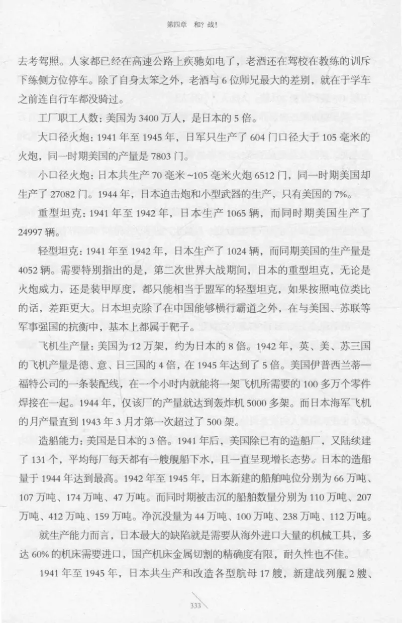 15.《太平洋战争-2-铤而走险》[青梅煮酒编著][现代出版社][978-7-5143-5362-4][2017.1][P369]_t涯_《天涯神贴去水印纯干货收藏版-汇总版》天涯的干货[pdf]_天涯社区优质书籍