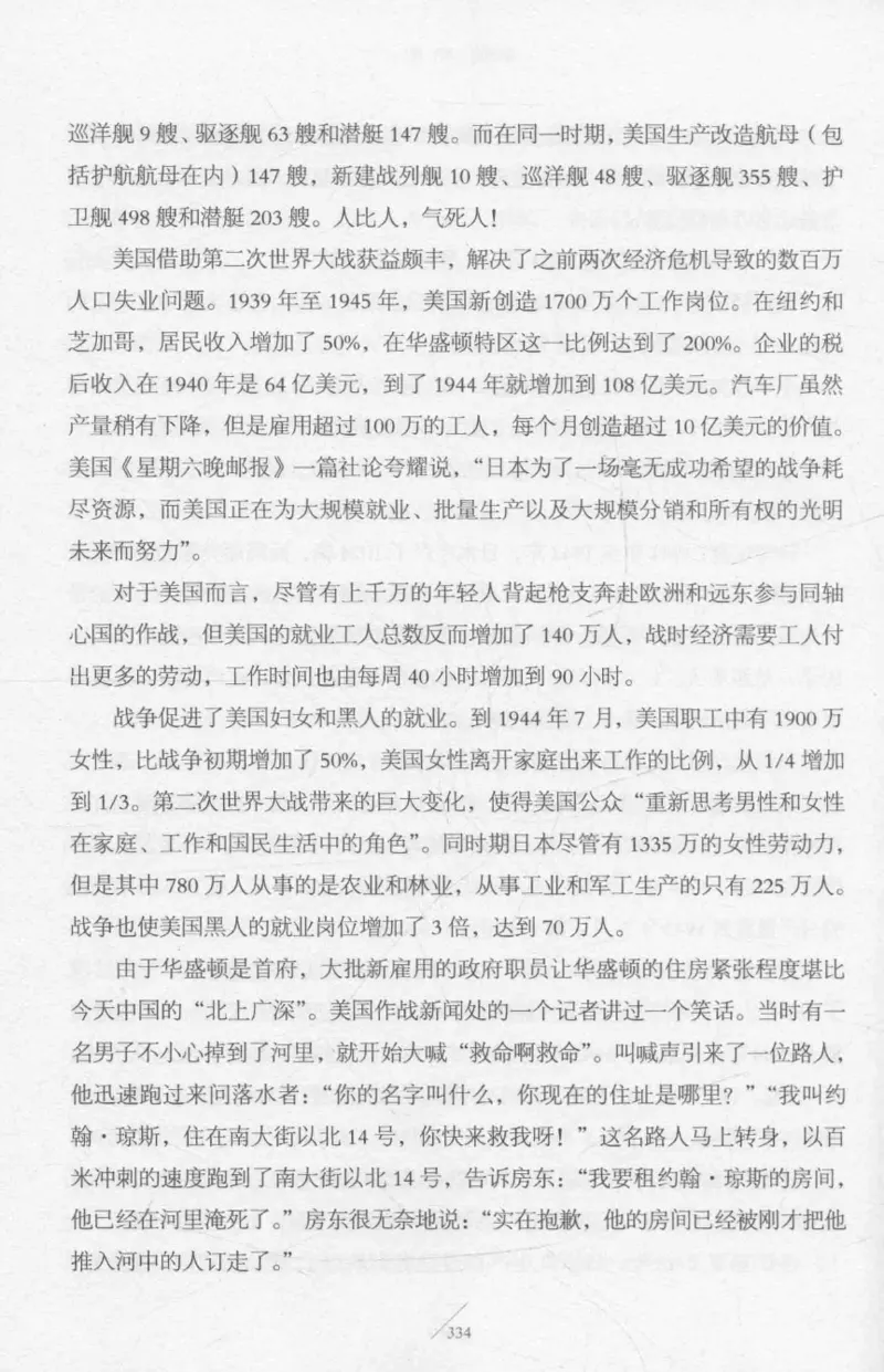 15.《太平洋战争-2-铤而走险》[青梅煮酒编著][现代出版社][978-7-5143-5362-4][2017.1][P369]_t涯_《天涯神贴去水印纯干货收藏版-汇总版》天涯的干货[pdf]_天涯社区优质书籍