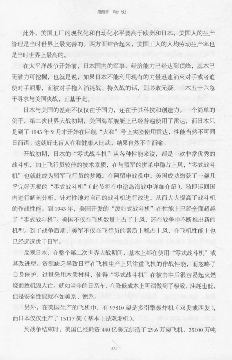 15.《太平洋战争-2-铤而走险》[青梅煮酒编著][现代出版社][978-7-5143-5362-4][2017.1][P369]_t涯_《天涯神贴去水印纯干货收藏版-汇总版》天涯的干货[pdf]_天涯社区优质书籍