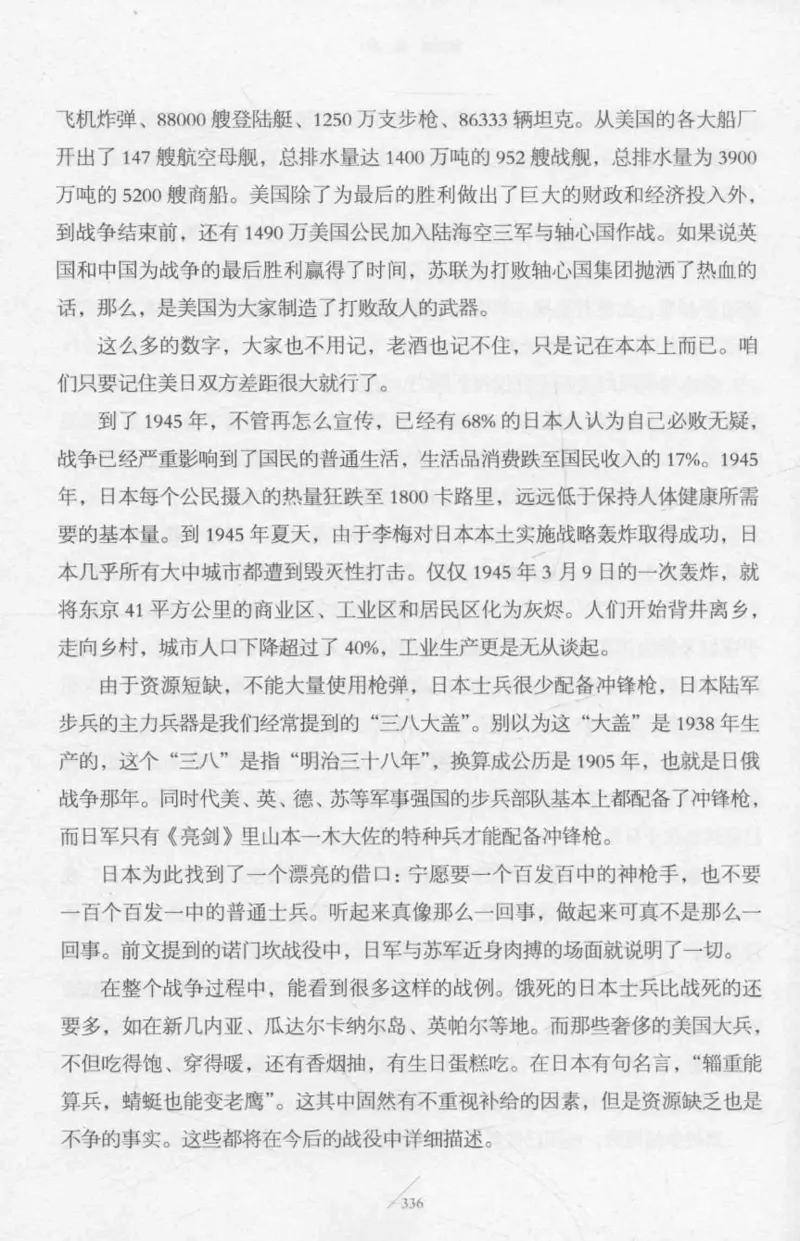 15.《太平洋战争-2-铤而走险》[青梅煮酒编著][现代出版社][978-7-5143-5362-4][2017.1][P369]_t涯_《天涯神贴去水印纯干货收藏版-汇总版》天涯的干货[pdf]_天涯社区优质书籍