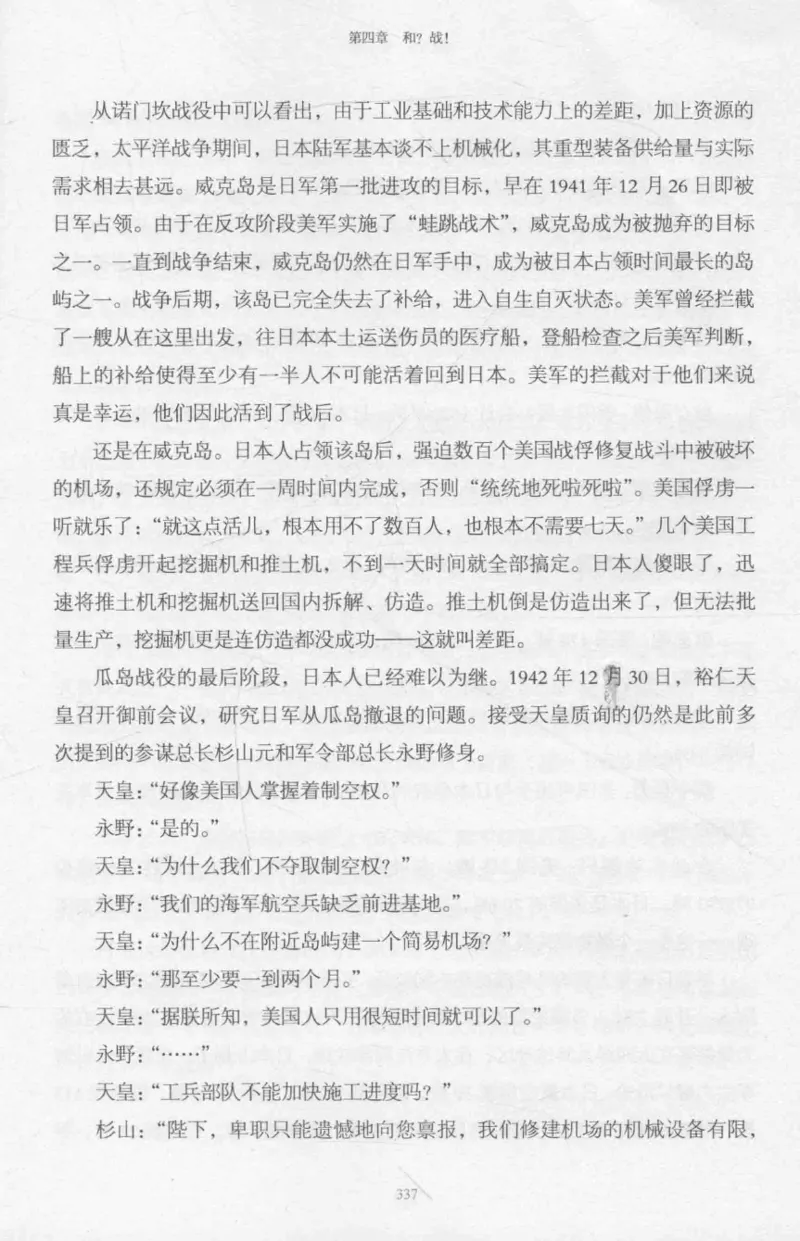 15.《太平洋战争-2-铤而走险》[青梅煮酒编著][现代出版社][978-7-5143-5362-4][2017.1][P369]_t涯_《天涯神贴去水印纯干货收藏版-汇总版》天涯的干货[pdf]_天涯社区优质书籍