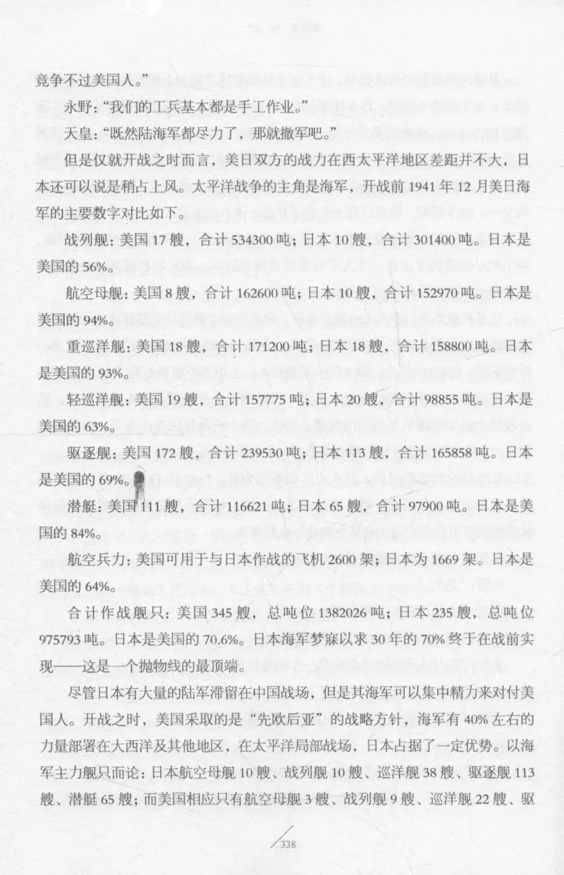 15.《太平洋战争-2-铤而走险》[青梅煮酒编著][现代出版社][978-7-5143-5362-4][2017.1][P369]_t涯_《天涯神贴去水印纯干货收藏版-汇总版》天涯的干货[pdf]_天涯社区优质书籍