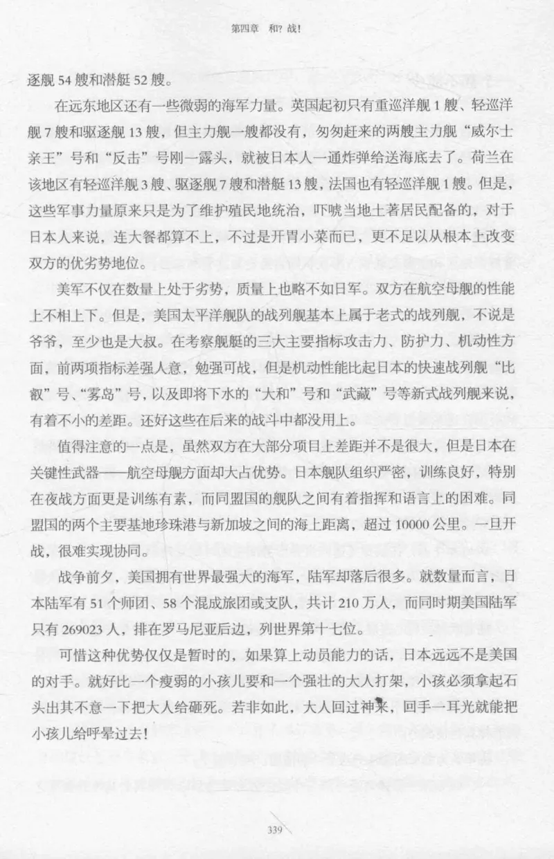 15.《太平洋战争-2-铤而走险》[青梅煮酒编著][现代出版社][978-7-5143-5362-4][2017.1][P369]_t涯_《天涯神贴去水印纯干货收藏版-汇总版》天涯的干货[pdf]_天涯社区优质书籍