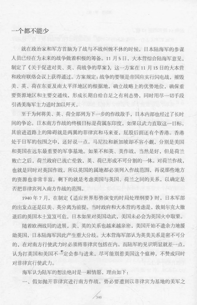 15.《太平洋战争-2-铤而走险》[青梅煮酒编著][现代出版社][978-7-5143-5362-4][2017.1][P369]_t涯_《天涯神贴去水印纯干货收藏版-汇总版》天涯的干货[pdf]_天涯社区优质书籍