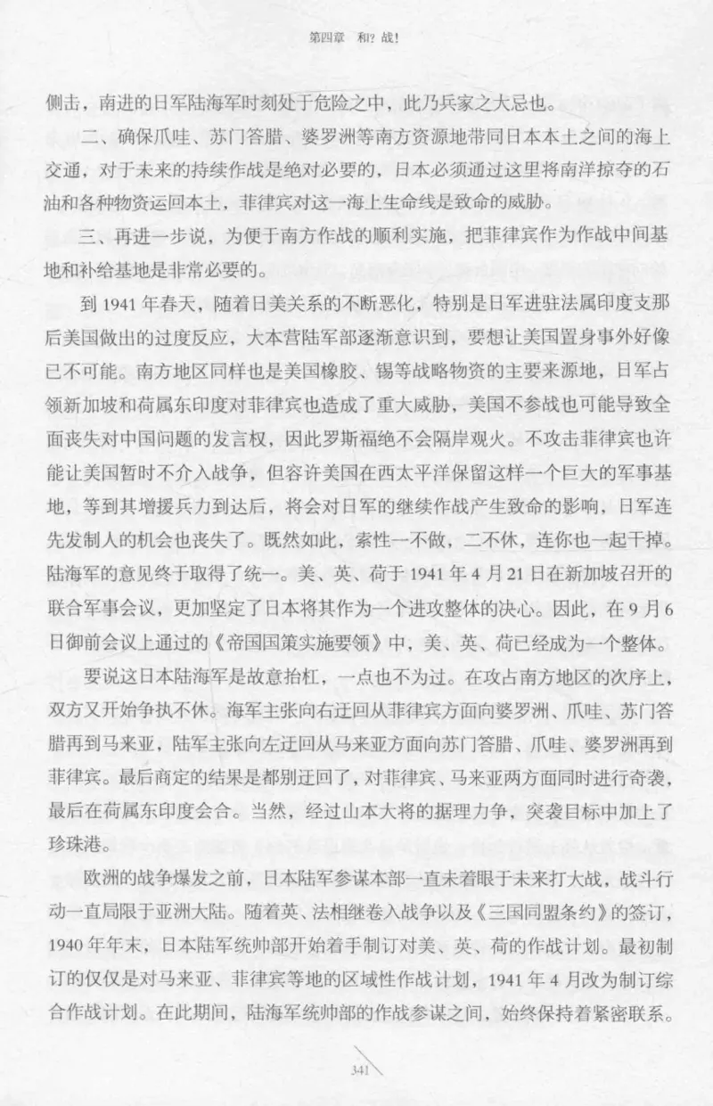 15.《太平洋战争-2-铤而走险》[青梅煮酒编著][现代出版社][978-7-5143-5362-4][2017.1][P369]_t涯_《天涯神贴去水印纯干货收藏版-汇总版》天涯的干货[pdf]_天涯社区优质书籍