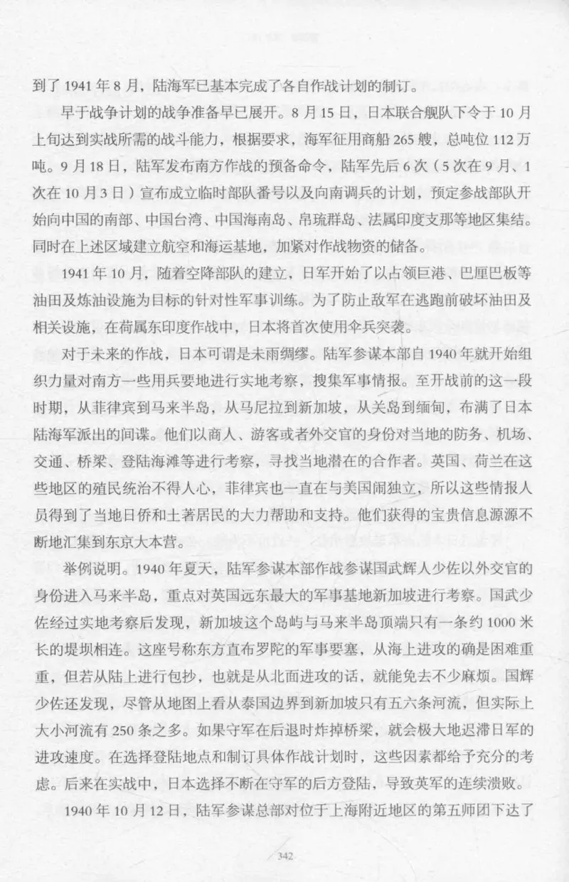 15.《太平洋战争-2-铤而走险》[青梅煮酒编著][现代出版社][978-7-5143-5362-4][2017.1][P369]_t涯_《天涯神贴去水印纯干货收藏版-汇总版》天涯的干货[pdf]_天涯社区优质书籍