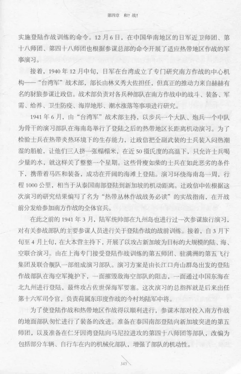 15.《太平洋战争-2-铤而走险》[青梅煮酒编著][现代出版社][978-7-5143-5362-4][2017.1][P369]_t涯_《天涯神贴去水印纯干货收藏版-汇总版》天涯的干货[pdf]_天涯社区优质书籍