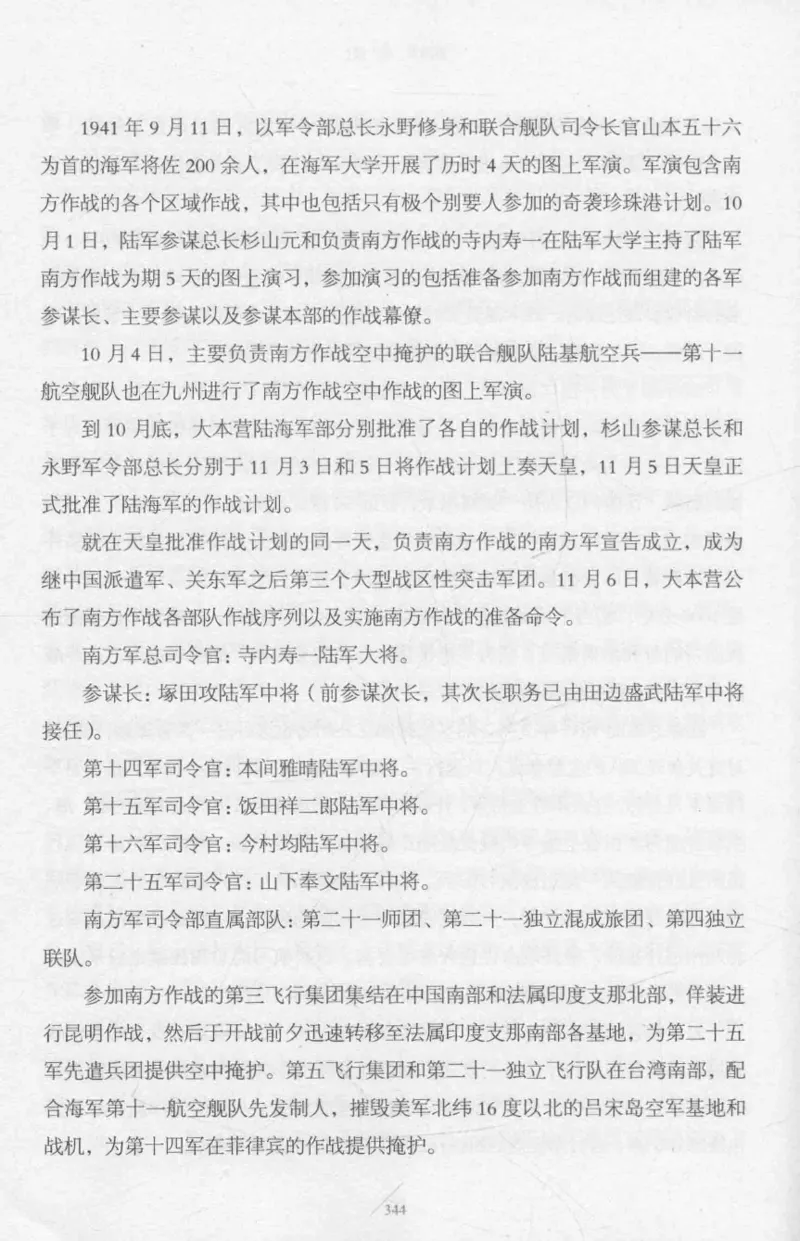 15.《太平洋战争-2-铤而走险》[青梅煮酒编著][现代出版社][978-7-5143-5362-4][2017.1][P369]_t涯_《天涯神贴去水印纯干货收藏版-汇总版》天涯的干货[pdf]_天涯社区优质书籍