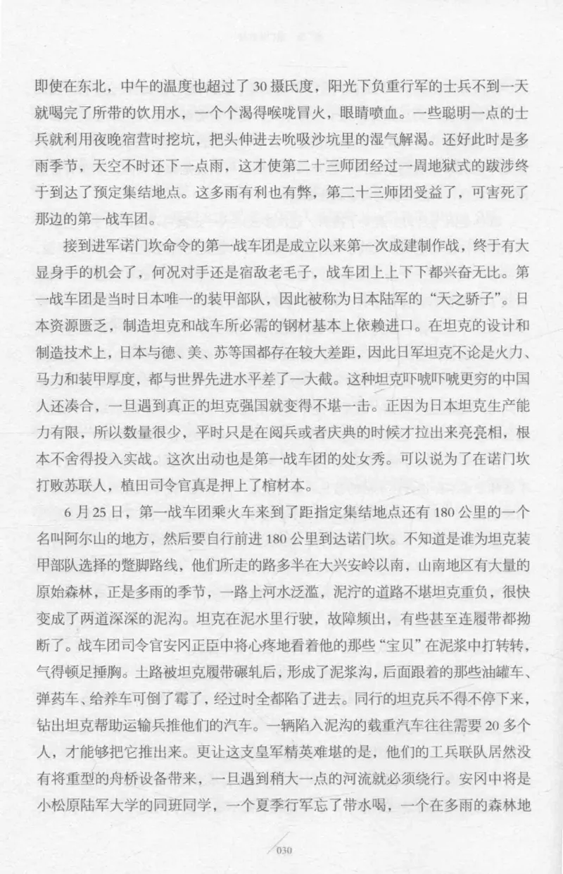 15.《太平洋战争-2-铤而走险》[青梅煮酒编著][现代出版社][978-7-5143-5362-4][2017.1][P369]_t涯_《天涯神贴去水印纯干货收藏版-汇总版》天涯的干货[pdf]_天涯社区优质书籍