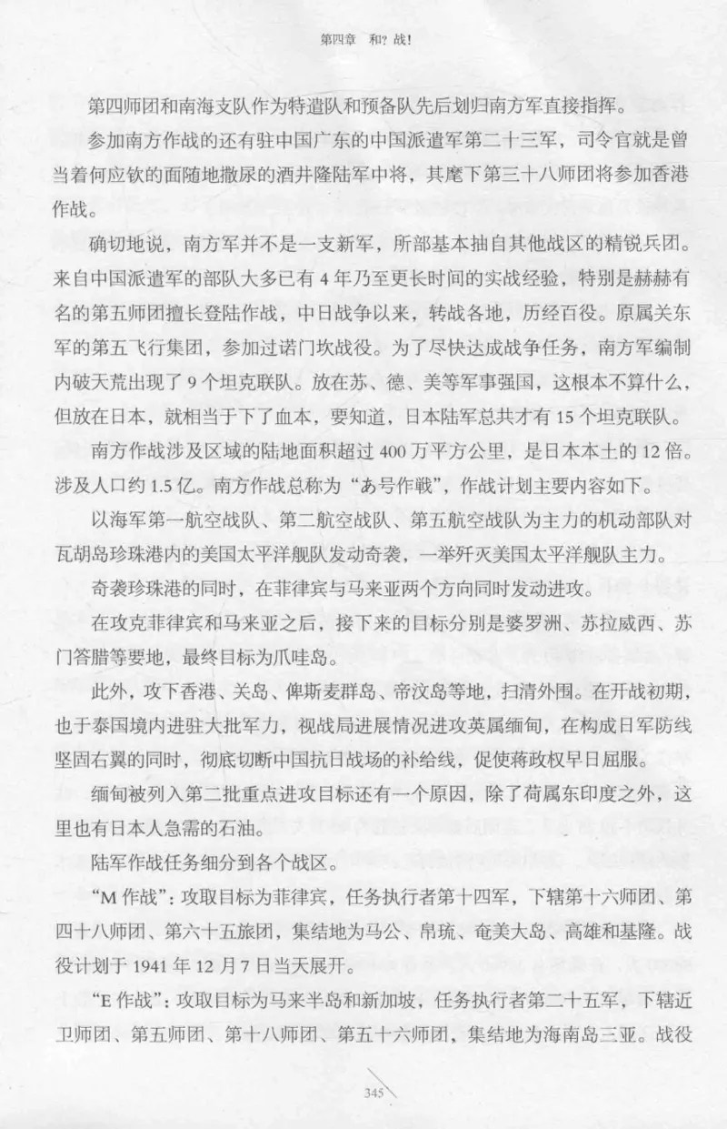 15.《太平洋战争-2-铤而走险》[青梅煮酒编著][现代出版社][978-7-5143-5362-4][2017.1][P369]_t涯_《天涯神贴去水印纯干货收藏版-汇总版》天涯的干货[pdf]_天涯社区优质书籍