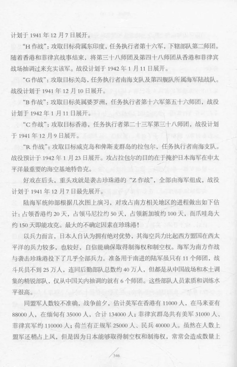 15.《太平洋战争-2-铤而走险》[青梅煮酒编著][现代出版社][978-7-5143-5362-4][2017.1][P369]_t涯_《天涯神贴去水印纯干货收藏版-汇总版》天涯的干货[pdf]_天涯社区优质书籍