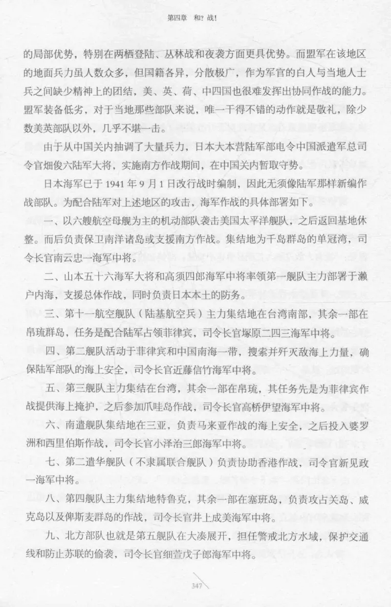 15.《太平洋战争-2-铤而走险》[青梅煮酒编著][现代出版社][978-7-5143-5362-4][2017.1][P369]_t涯_《天涯神贴去水印纯干货收藏版-汇总版》天涯的干货[pdf]_天涯社区优质书籍