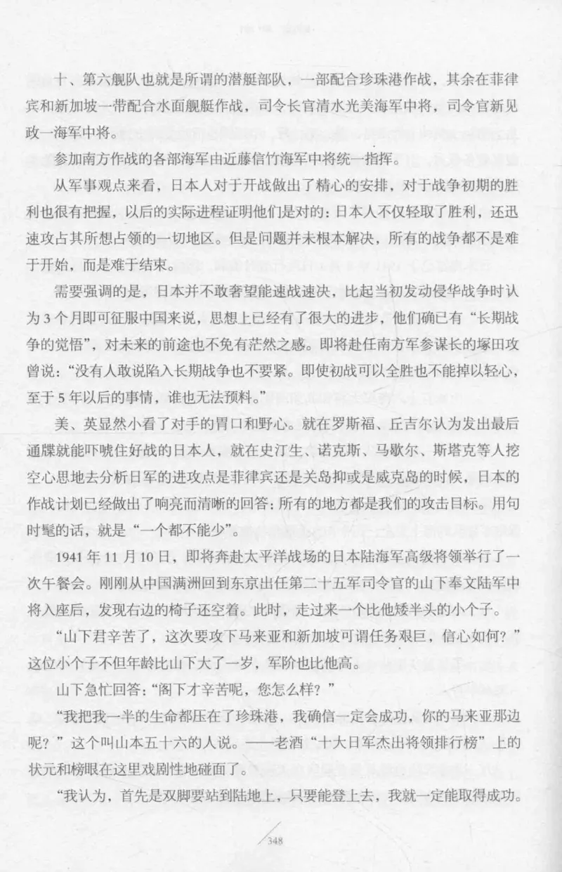 15.《太平洋战争-2-铤而走险》[青梅煮酒编著][现代出版社][978-7-5143-5362-4][2017.1][P369]_t涯_《天涯神贴去水印纯干货收藏版-汇总版》天涯的干货[pdf]_天涯社区优质书籍