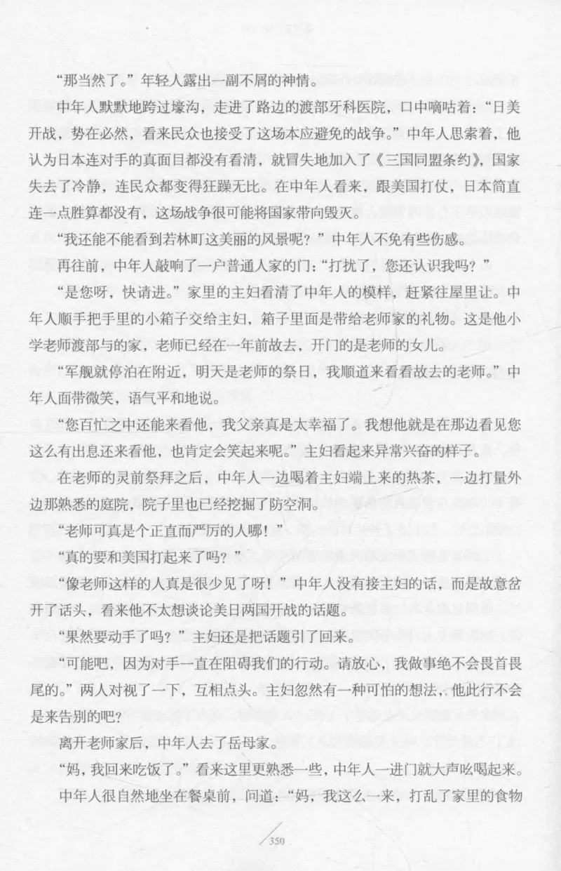 15.《太平洋战争-2-铤而走险》[青梅煮酒编著][现代出版社][978-7-5143-5362-4][2017.1][P369]_t涯_《天涯神贴去水印纯干货收藏版-汇总版》天涯的干货[pdf]_天涯社区优质书籍