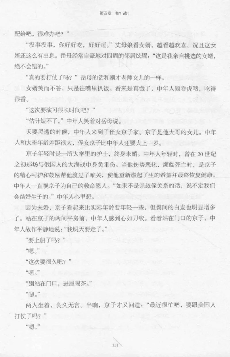 15.《太平洋战争-2-铤而走险》[青梅煮酒编著][现代出版社][978-7-5143-5362-4][2017.1][P369]_t涯_《天涯神贴去水印纯干货收藏版-汇总版》天涯的干货[pdf]_天涯社区优质书籍