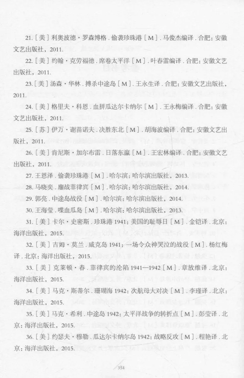 15.《太平洋战争-2-铤而走险》[青梅煮酒编著][现代出版社][978-7-5143-5362-4][2017.1][P369]_t涯_《天涯神贴去水印纯干货收藏版-汇总版》天涯的干货[pdf]_天涯社区优质书籍