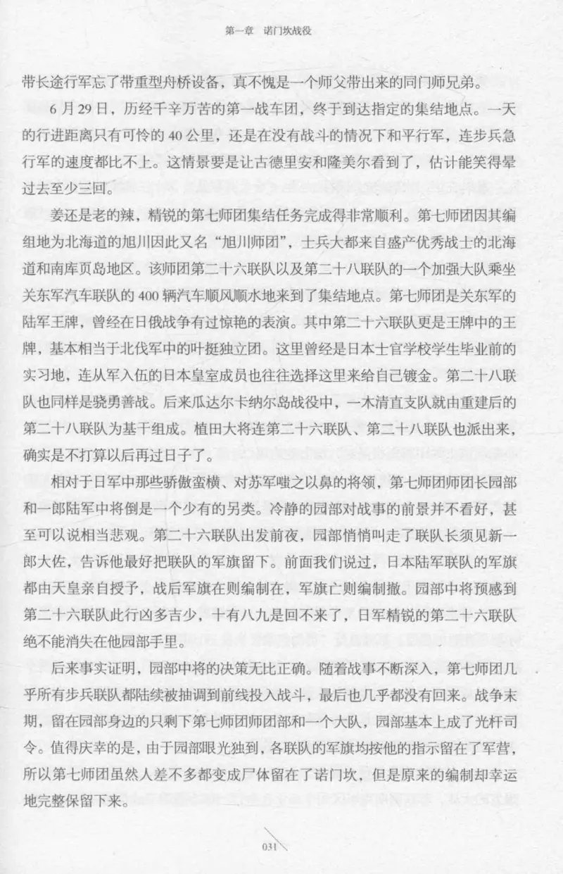 15.《太平洋战争-2-铤而走险》[青梅煮酒编著][现代出版社][978-7-5143-5362-4][2017.1][P369]_t涯_《天涯神贴去水印纯干货收藏版-汇总版》天涯的干货[pdf]_天涯社区优质书籍