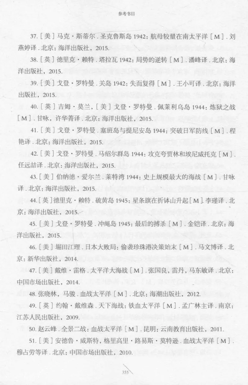 15.《太平洋战争-2-铤而走险》[青梅煮酒编著][现代出版社][978-7-5143-5362-4][2017.1][P369]_t涯_《天涯神贴去水印纯干货收藏版-汇总版》天涯的干货[pdf]_天涯社区优质书籍