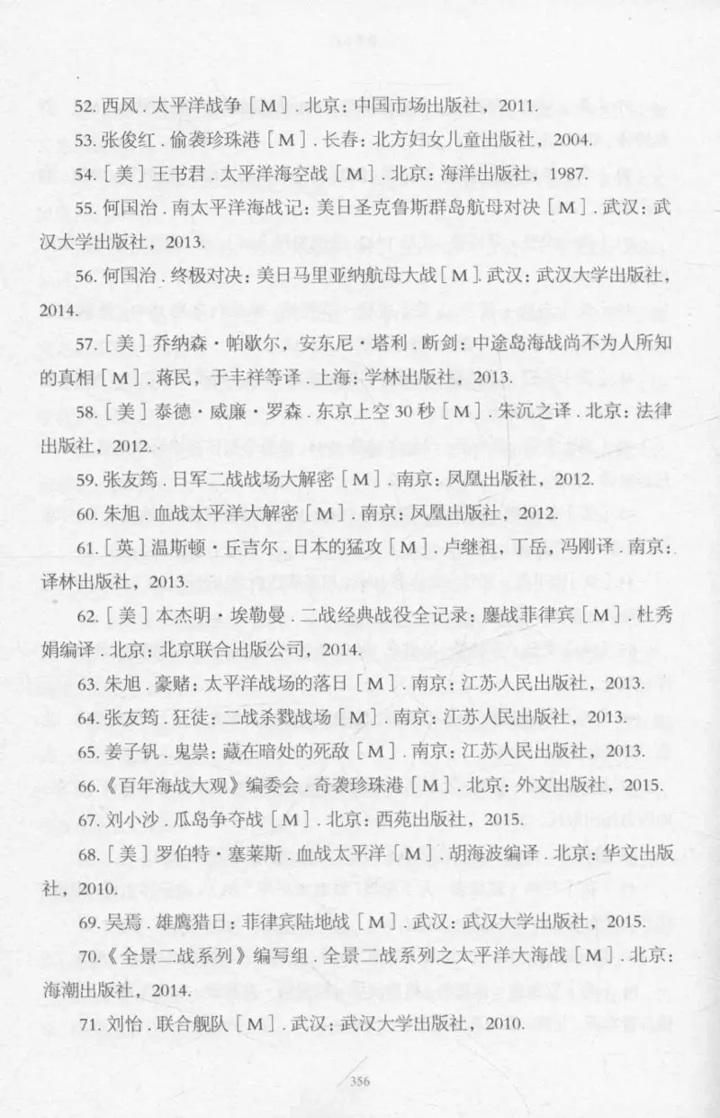 15.《太平洋战争-2-铤而走险》[青梅煮酒编著][现代出版社][978-7-5143-5362-4][2017.1][P369]_t涯_《天涯神贴去水印纯干货收藏版-汇总版》天涯的干货[pdf]_天涯社区优质书籍