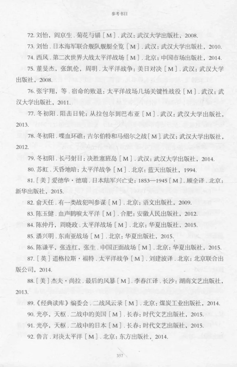 15.《太平洋战争-2-铤而走险》[青梅煮酒编著][现代出版社][978-7-5143-5362-4][2017.1][P369]_t涯_《天涯神贴去水印纯干货收藏版-汇总版》天涯的干货[pdf]_天涯社区优质书籍